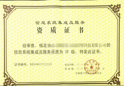 廣東省信息系統(tǒng)集成與安防資質(zhì)申請(qǐng)指南及輔導(dǎo)服務(wù)