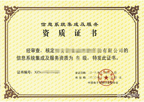 信息系統(tǒng)建設(shè)和服務(wù)能力評(píng)估與系統(tǒng)集成資質(zhì)的區(qū)別解析
