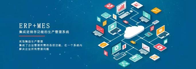 如何應(yīng)用MES系統(tǒng)改善企業(yè)生產(chǎn)及信息系統(tǒng)集成服務(wù)