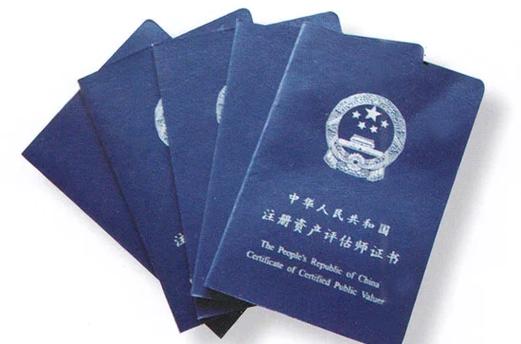 資產(chǎn)評(píng)估師