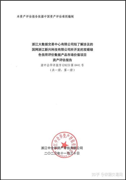 全國(guó)首個(gè)電力數(shù)據(jù)產(chǎn)品資產(chǎn)評(píng)估案例落地